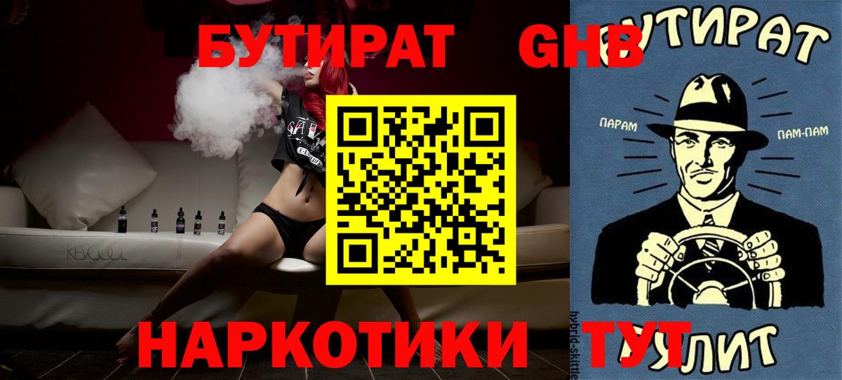 БУТИРАТ буратино  Вход с VPN  Оренбург 