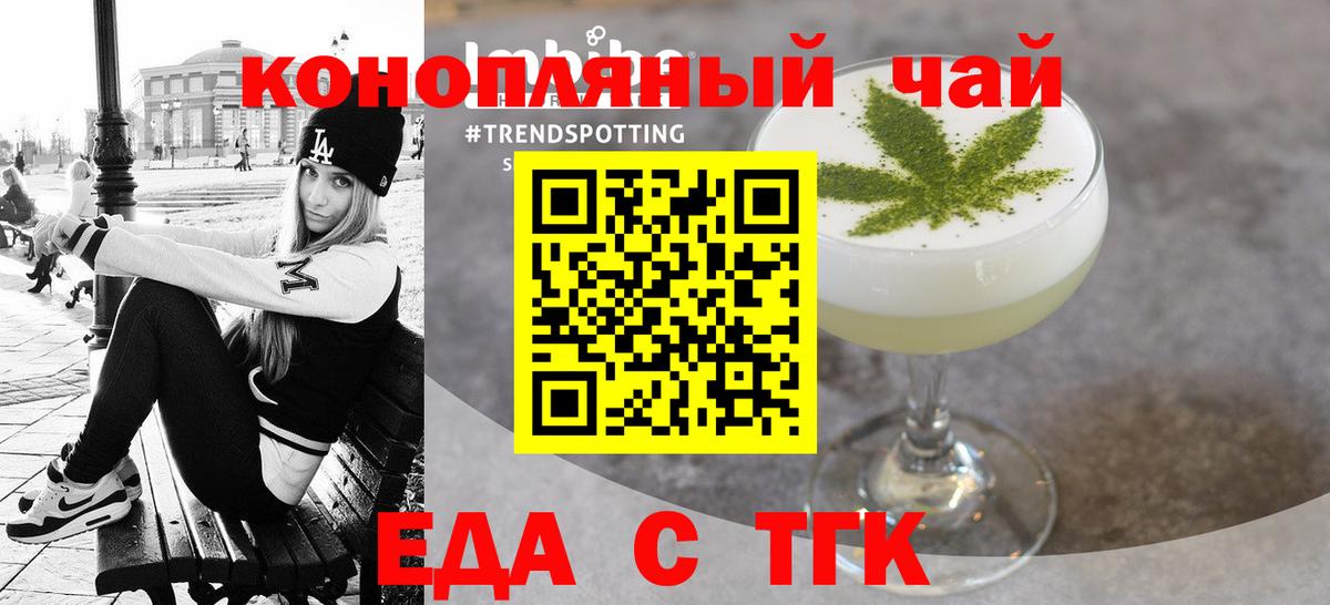 Оренбург  Печенье с ТГК конопля  Вход с VPN 