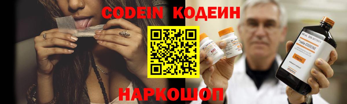 Codein Purple Drank Оренбург