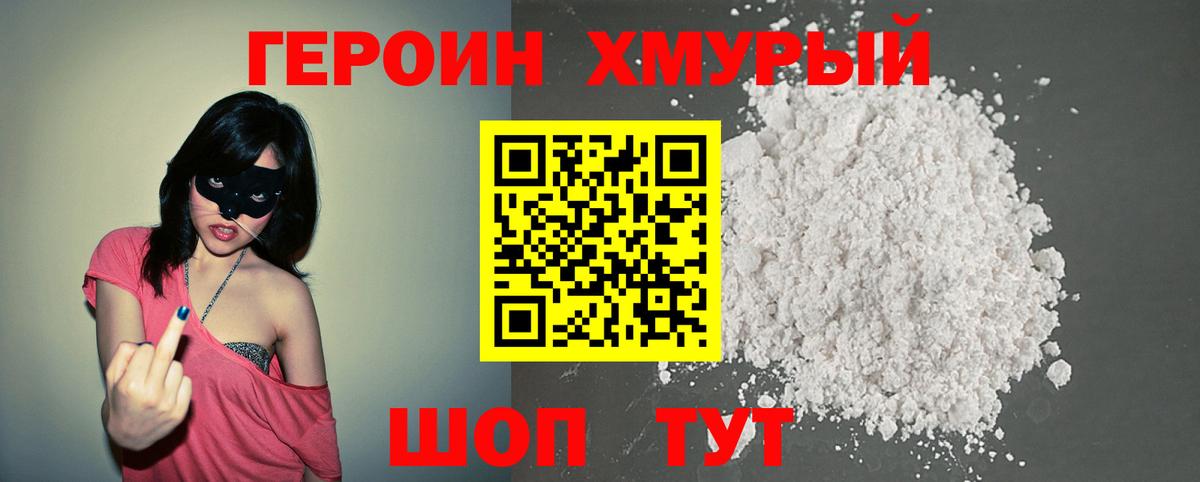 ГЕРОИН гречка Оренбург