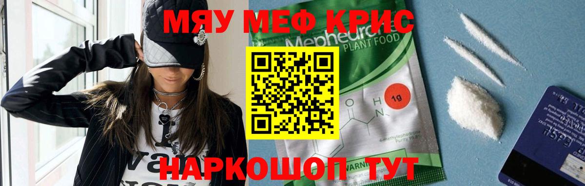 Оренбург  Мефедрон  МЯУ-МЯУ мука  Вход с VPN  Меф мяу мяу 