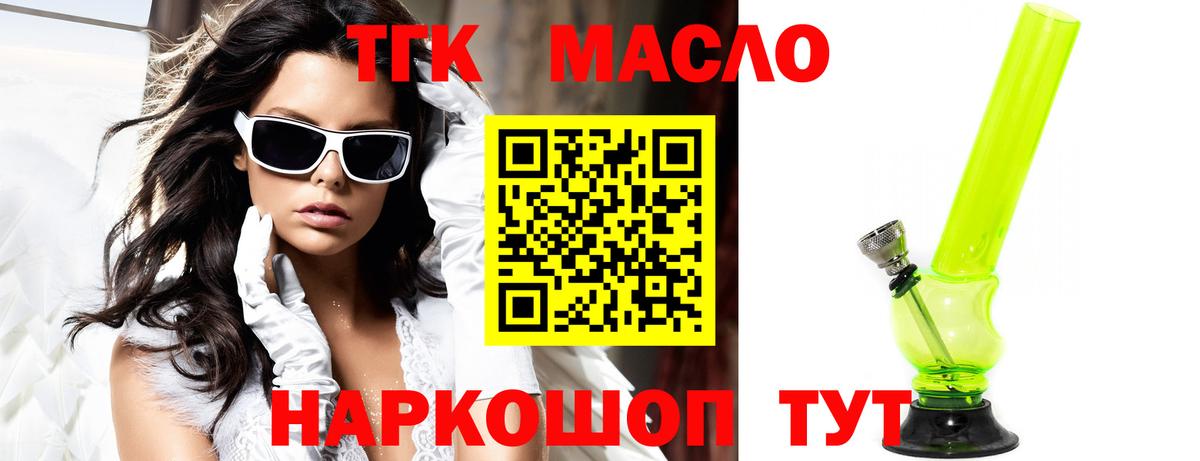 Дистиллят ТГК THC oil Оренбург